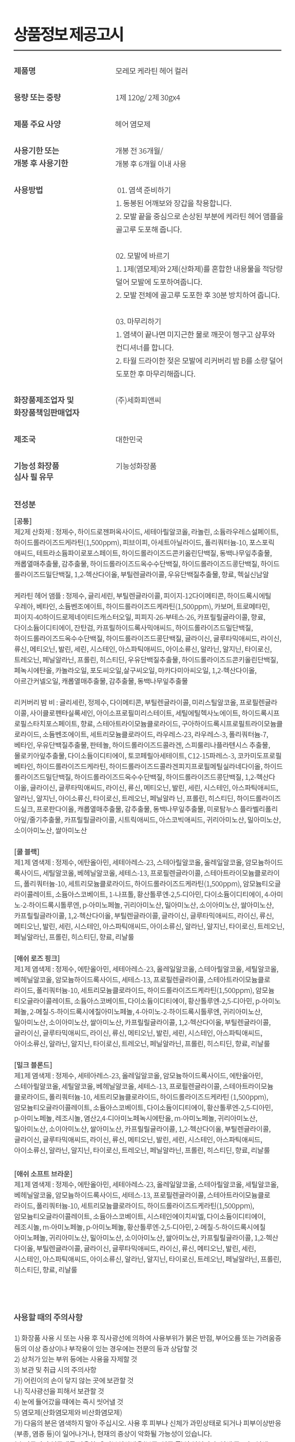 [대용량] 모레모 케라틴 손상 적은 헤어 컬러 대용량 4종 택1 상세페이지 3